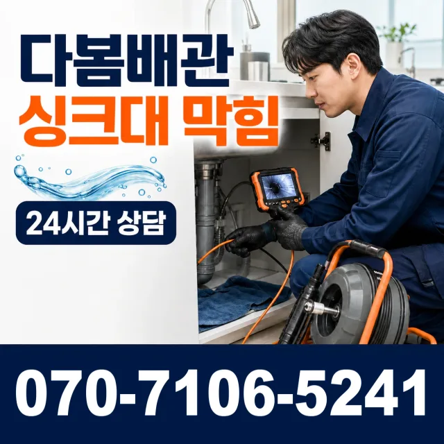 충남 예산군 대술면 싱크대막힘 상담 이미지 1