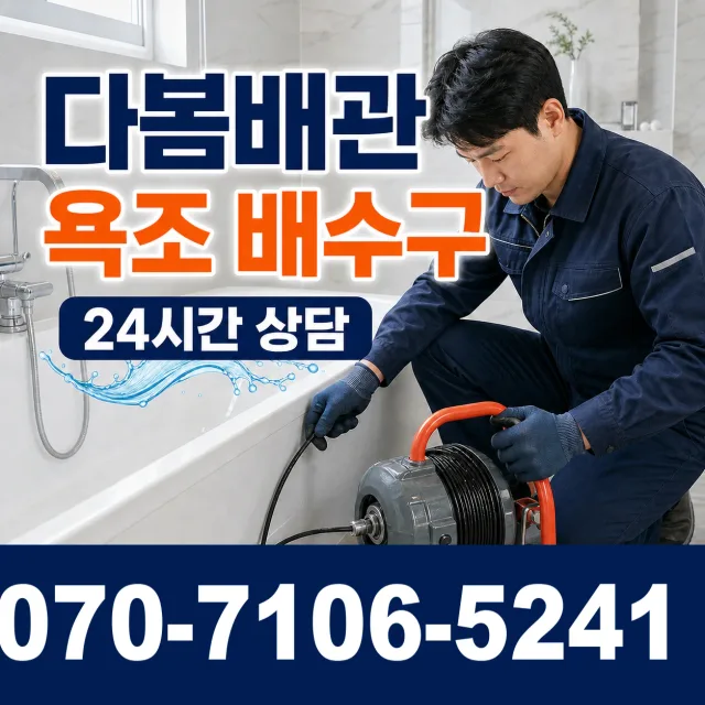 충남 예산군 대술면 싱크대막힘 상담 이미지 6