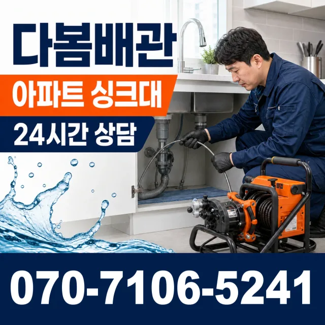 충남 예산군 대술면 싱크대막힘 상담 이미지 7